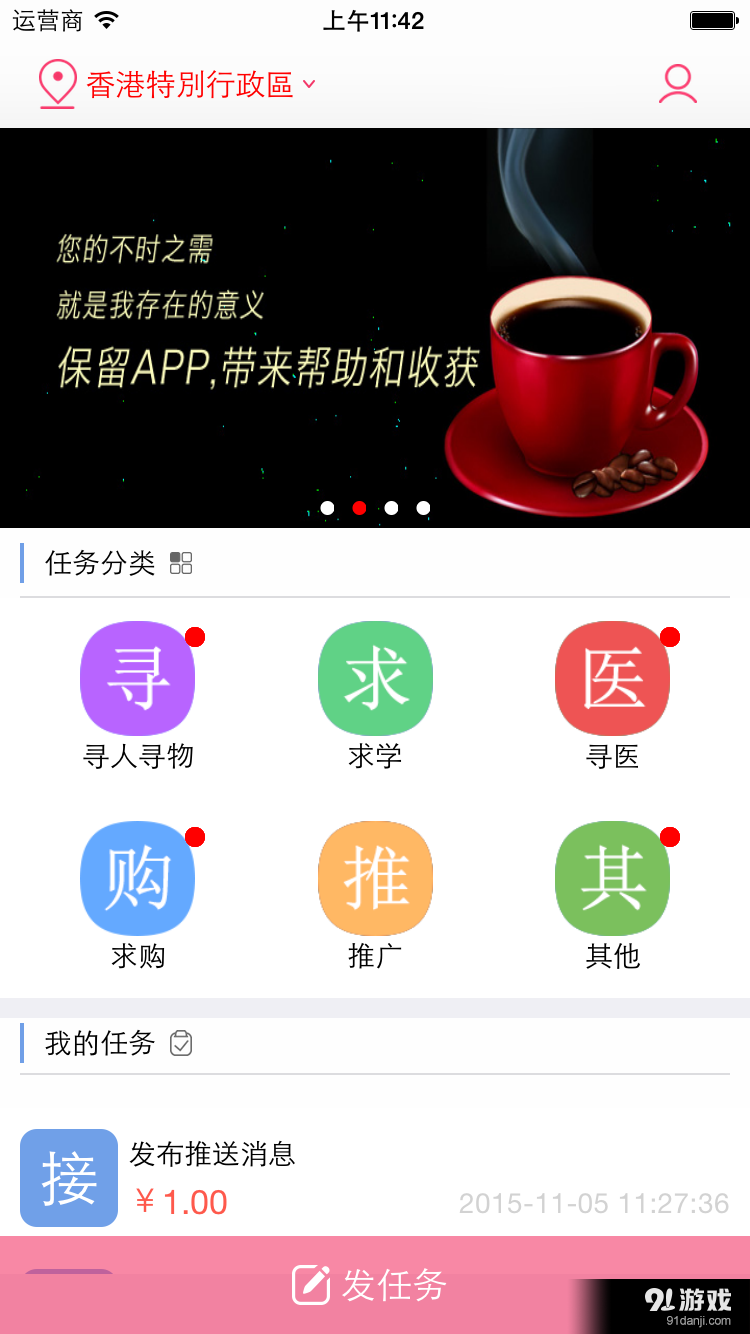 任务网v1.51截图1