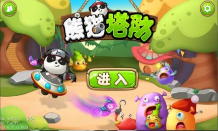 熊猫塔防v1.8截图2