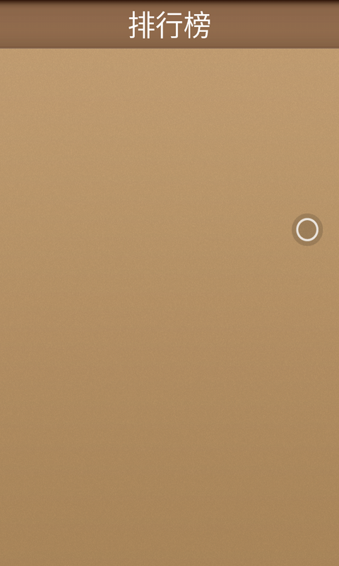 五子连珠大师v2.14截图4