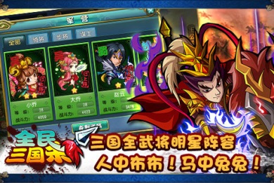 全民三国杀v1.7截图3