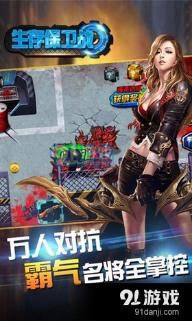 生存保卫战v2.9截图1