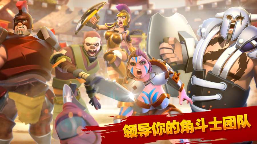 角斗士英雄v1.10.6截图1