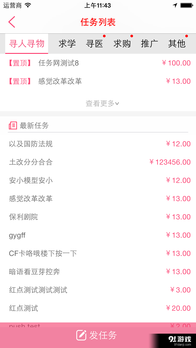 任务网v1.51截图3