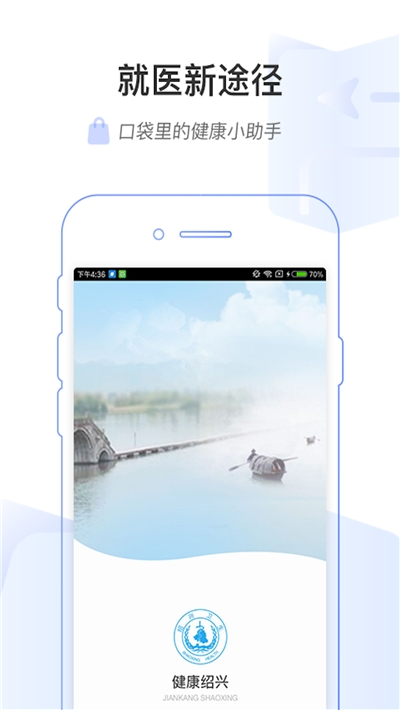 健康绍兴网上预约挂号v1.8.10截图3