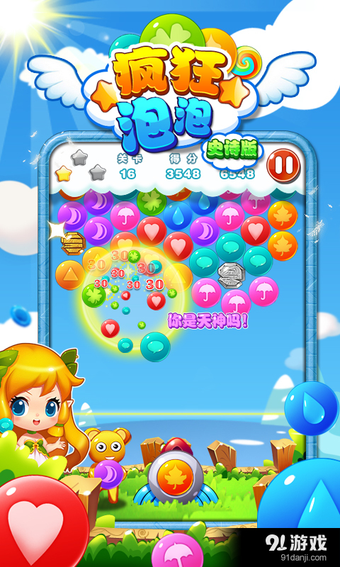 疯狂泡泡v1.3.7截图1