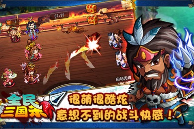 全民三国杀v1.7截图4