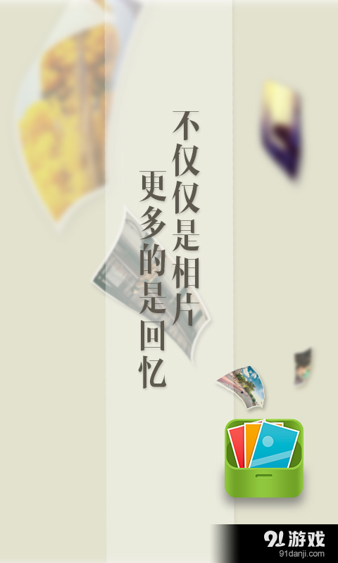 照片盒子v2.6.5截图5