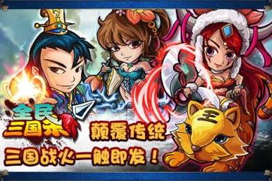 全民三国杀v1.7截图5