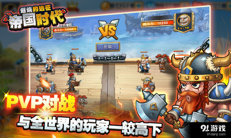 帝国时代：燃烧的远征v1.6.8截图2