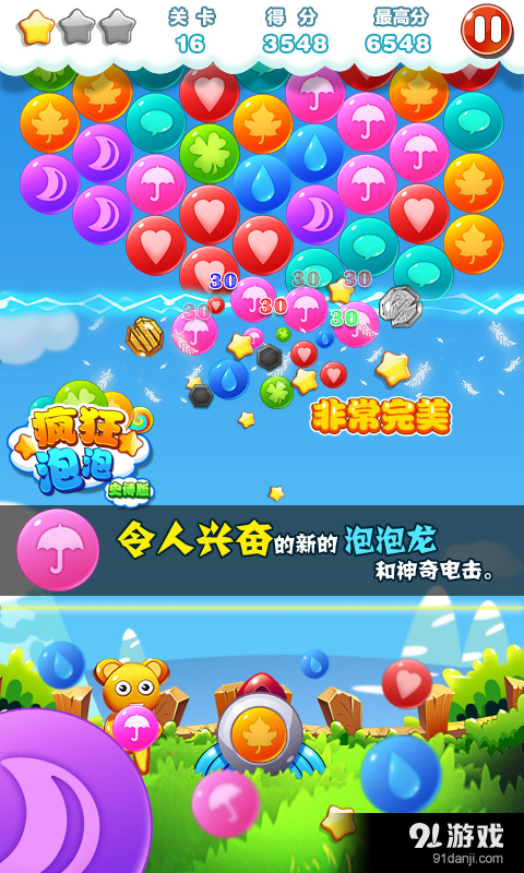 疯狂泡泡v1.3.7截图2