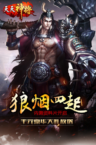 天天神将v0.8.9截图1