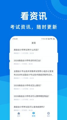 高级会计师宝典v1.3.4截图2