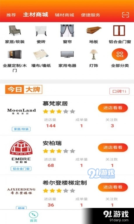 蜗牛选材v1.3.5截图2