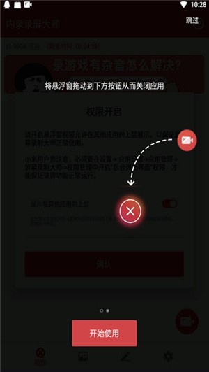 内录录屏大师v1.4.17截图1