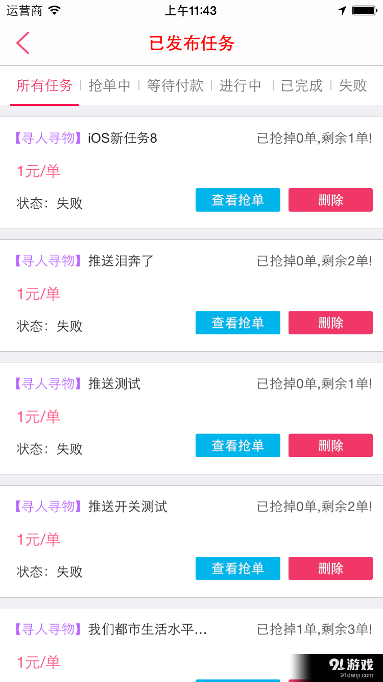 任务网v1.51截图5