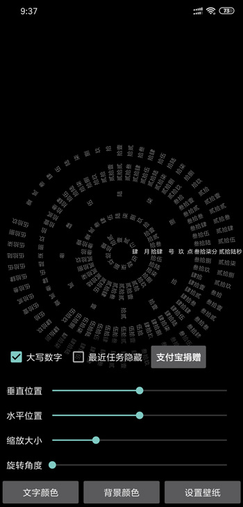 文字时钟v1.6截图3