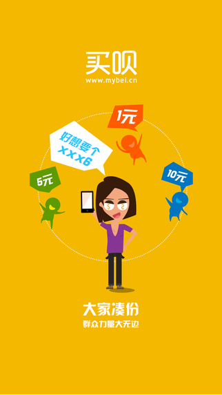 买呗网v2.4.12截图2