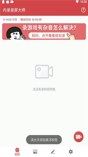 内录录屏大师v1.4.17截图3