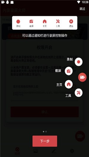 内录录屏大师v1.4.17截图2