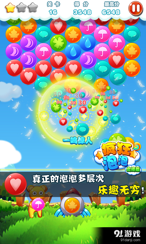 疯狂泡泡v1.3.7截图3