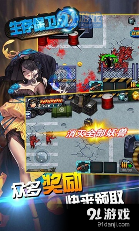 生存保卫战v2.9截图2