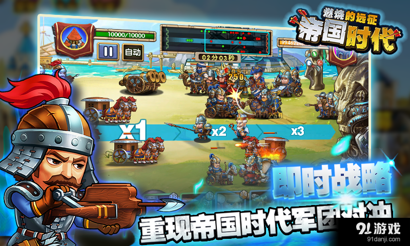 帝国时代：燃烧的远征v1.6.8截图4