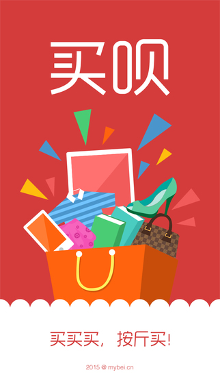 买呗网v2.4.12截图1