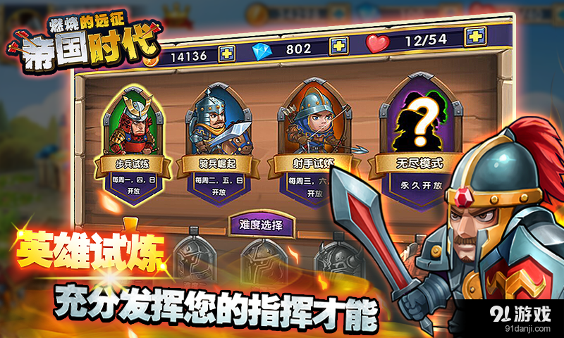 帝国时代：燃烧的远征v1.6.8截图3