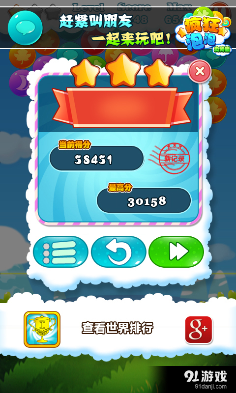 疯狂泡泡v1.3.7截图5