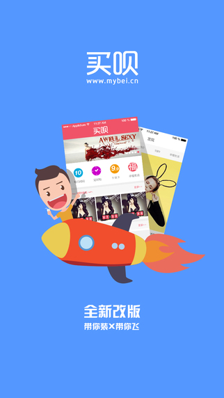 买呗网v2.4.12截图3