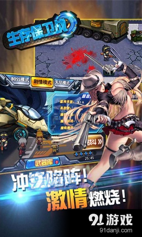 生存保卫战v2.9截图3