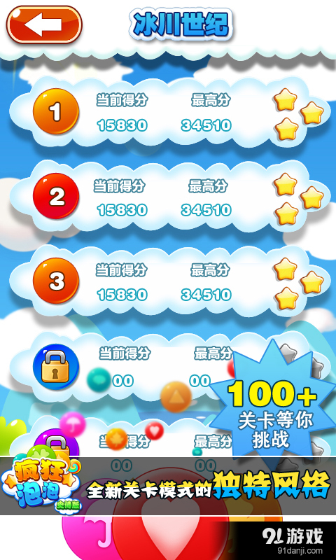 疯狂泡泡v1.3.7截图4