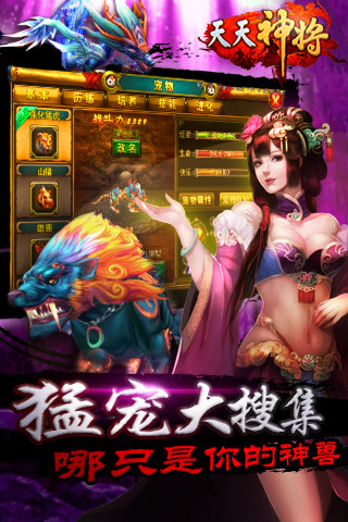 天天神将v0.8.9截图4