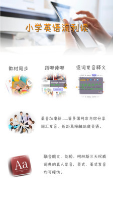 小学英语流利读v2.7截图1