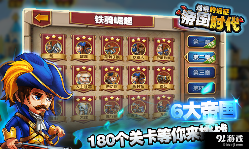 帝国时代：燃烧的远征v1.6.8截图5