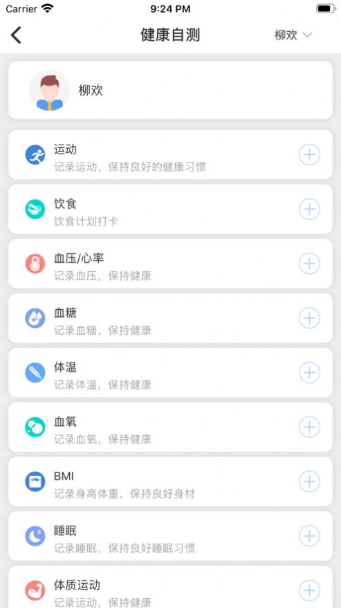 每日康v1.4.7截图3