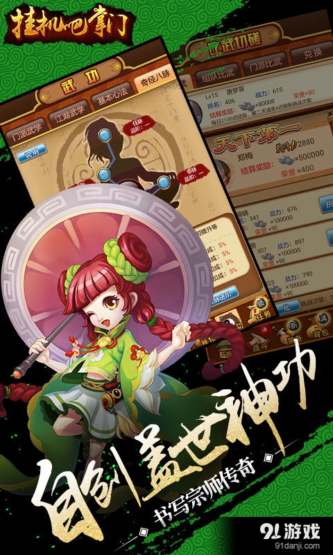 挂机吧掌门v1.2.3截图5