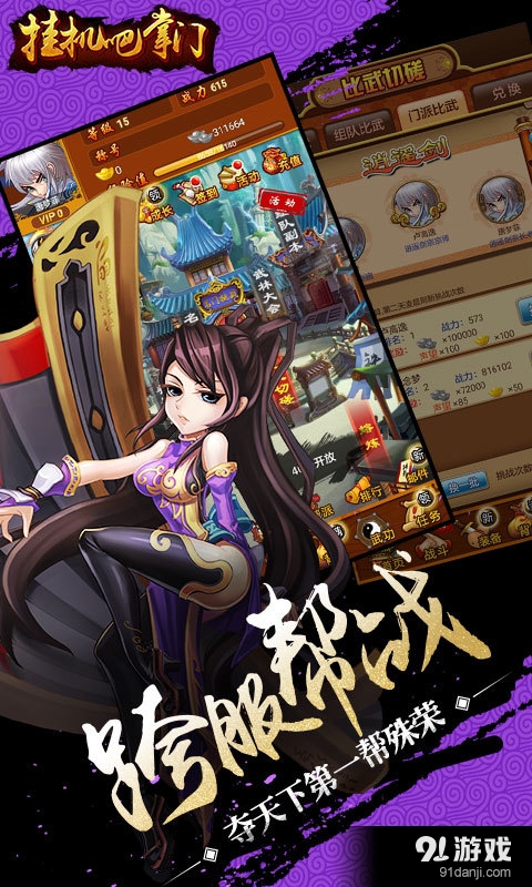 挂机吧掌门v1.2.3截图3