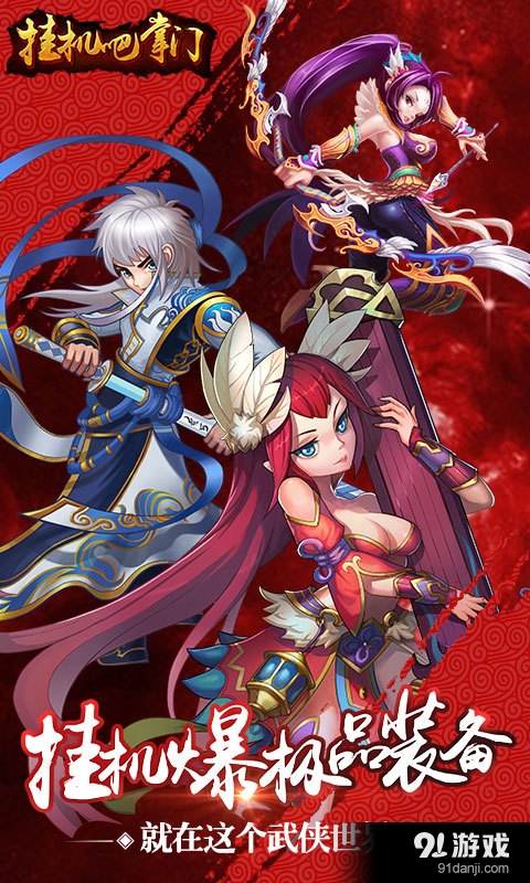 挂机吧掌门v1.2.3截图1