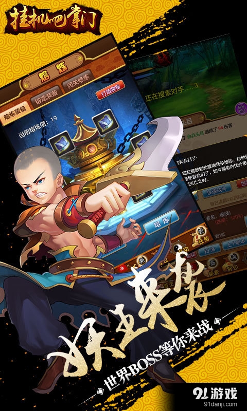 挂机吧掌门v1.2.3截图2