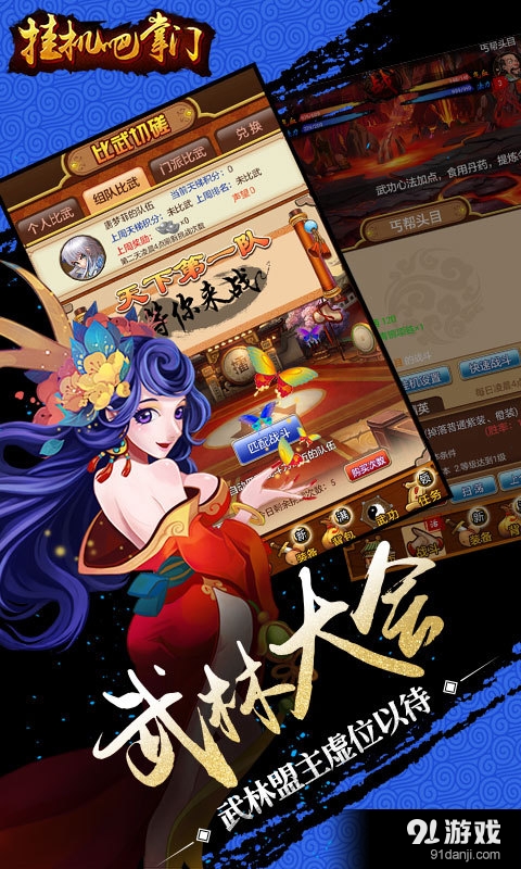 挂机吧掌门v1.2.3截图4