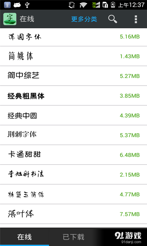 字体美化管家v12.11截图1