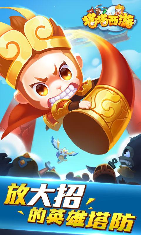 塔塔西游v1.3.8截图3