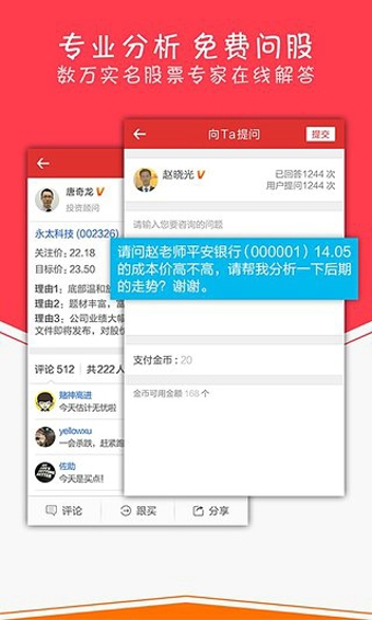 好投顾股票v4.6.7截图1