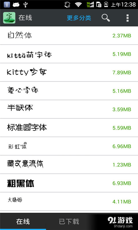 字体美化管家v12.11截图3