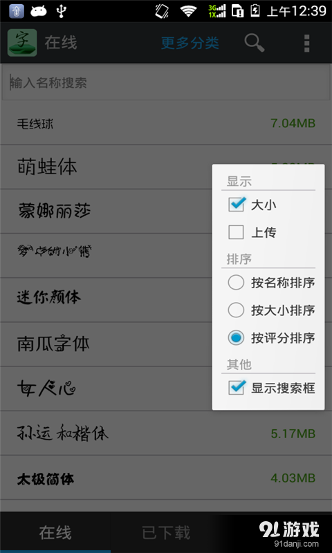 字体美化管家v12.11截图5