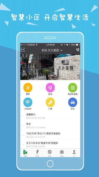 社区半径appv3.9.12截图4