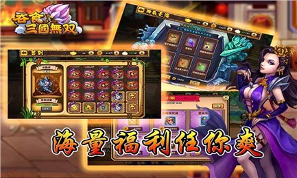 吞食三国无双v1.7截图3