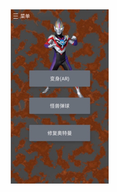 变身奥特曼v1.12截图1