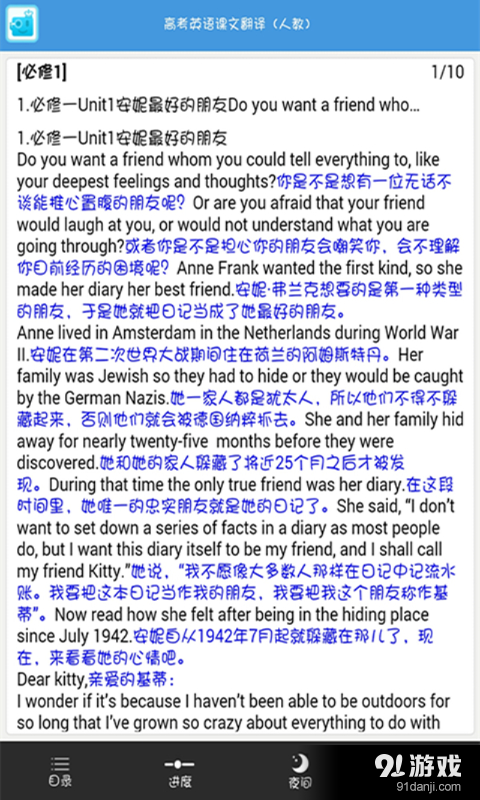 高考英语课文翻译v1.12截图2